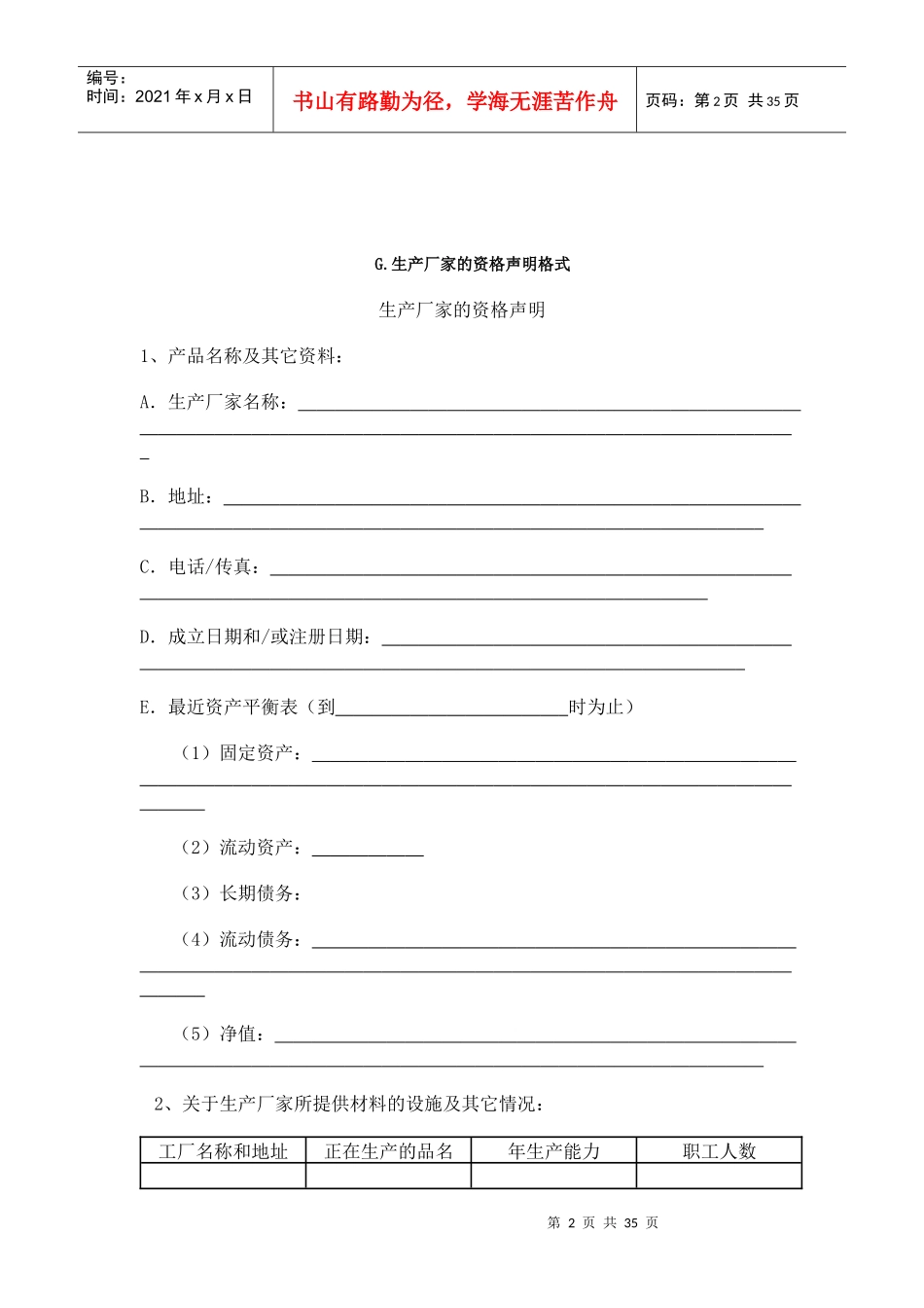 设备制造商授权书模板_第2页