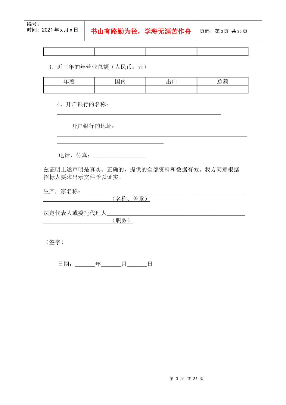 设备制造商授权书模板_第3页