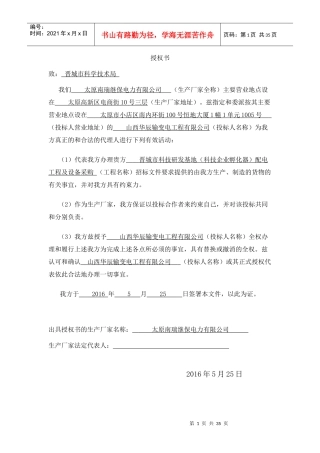设备制造商授权书模板