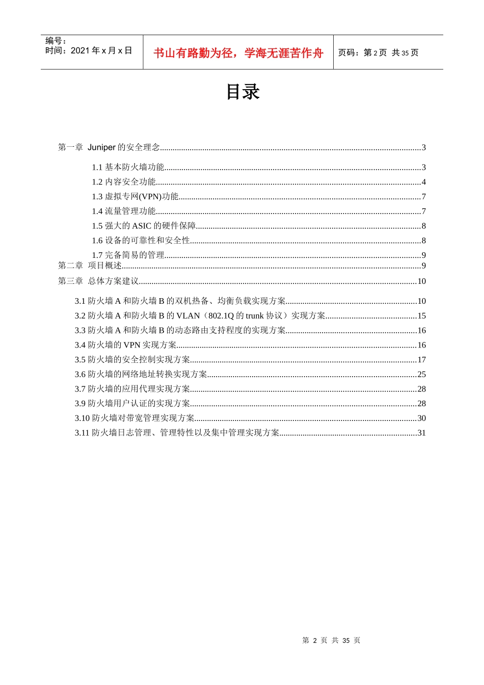 Juniper防火墙安全方案_第2页