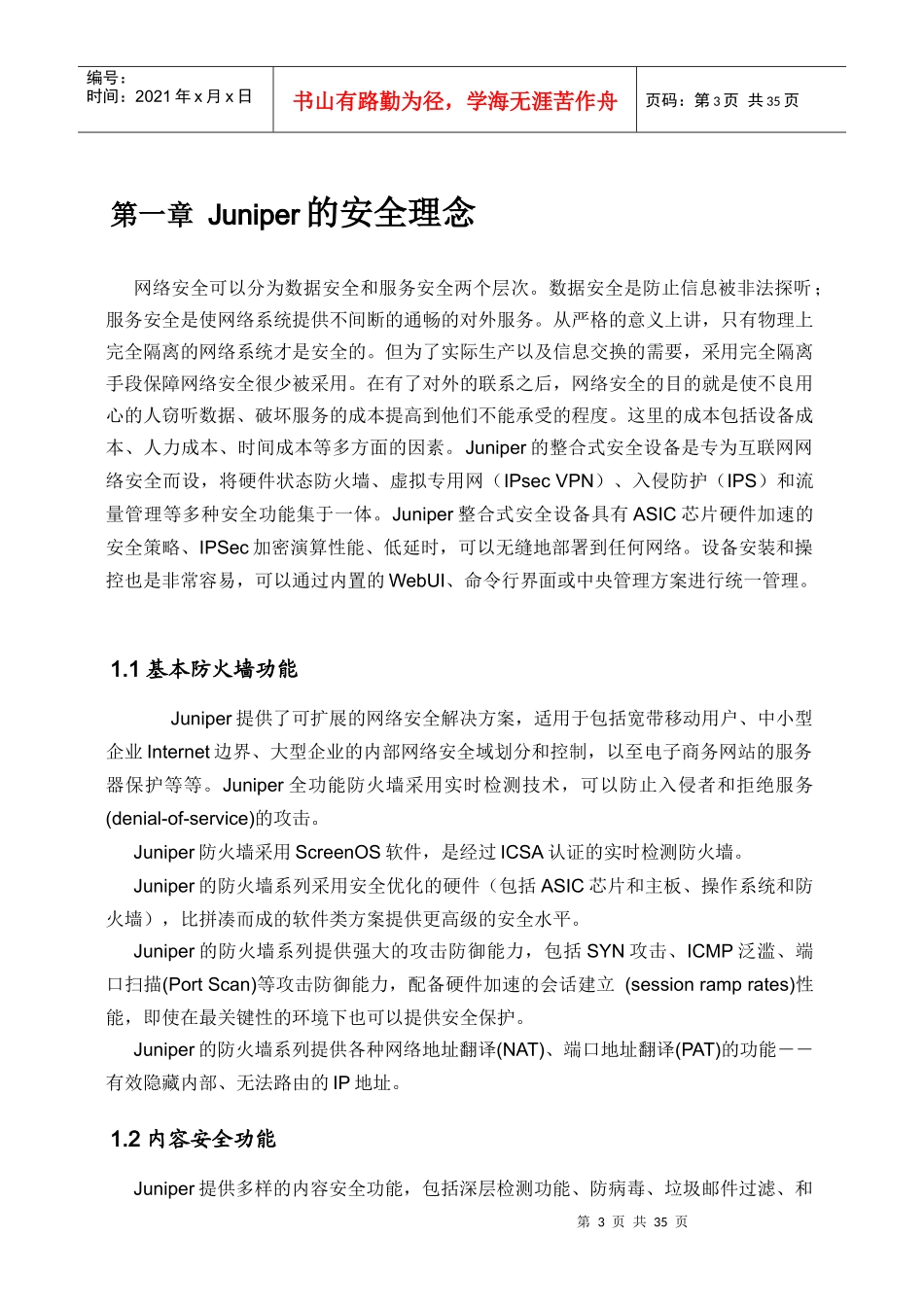 Juniper防火墙安全方案_第3页