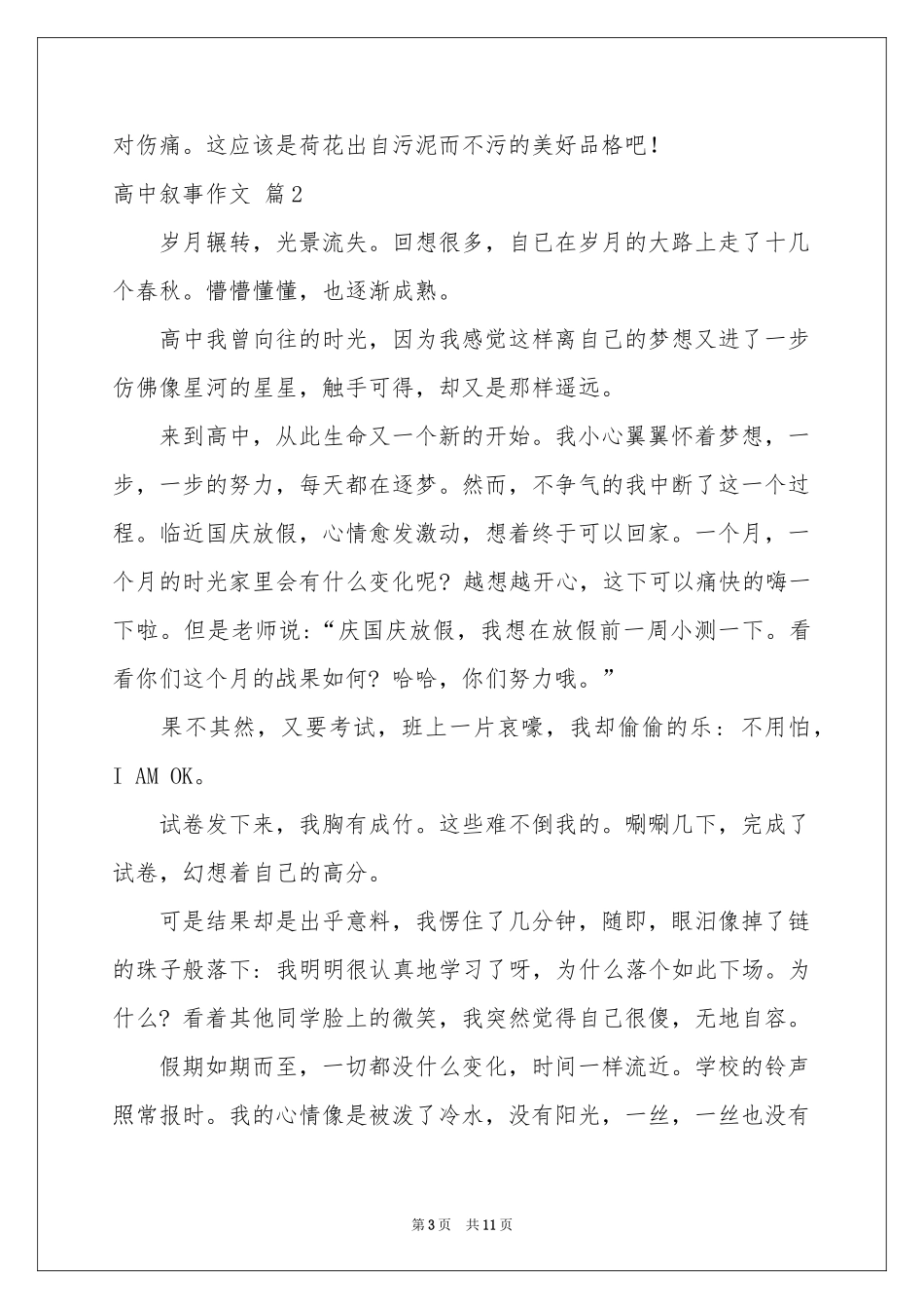 高中叙事作文汇总6篇_第3页