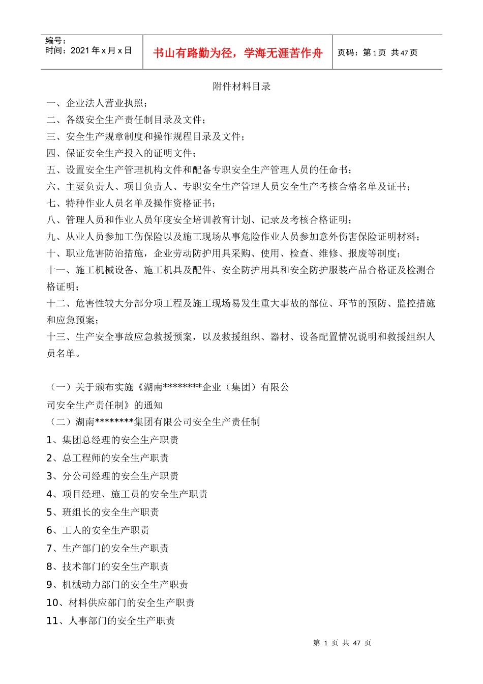 建筑施工企业安全生产许可证申请附件资料_第1页