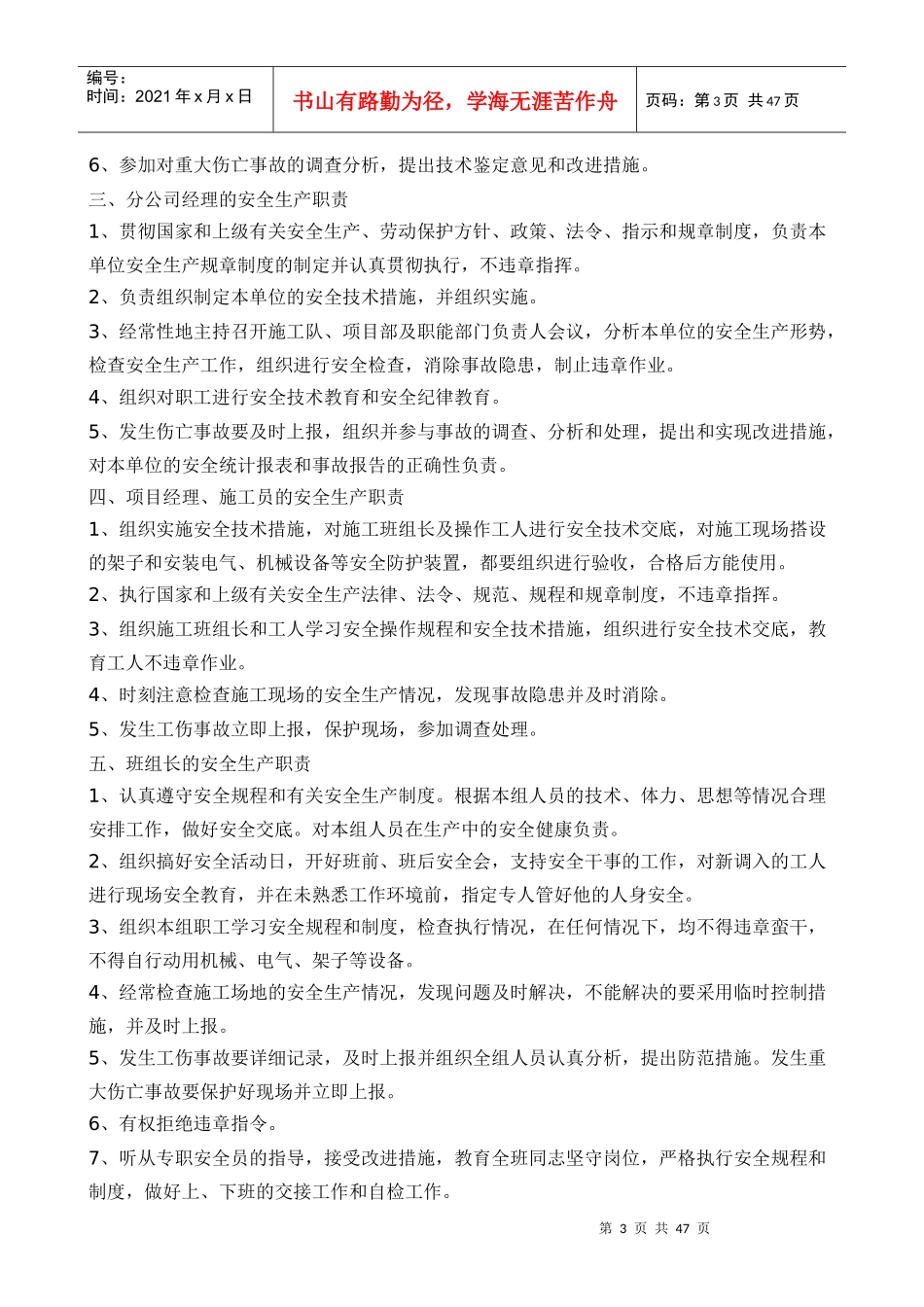 建筑施工企业安全生产许可证申请附件资料_第3页