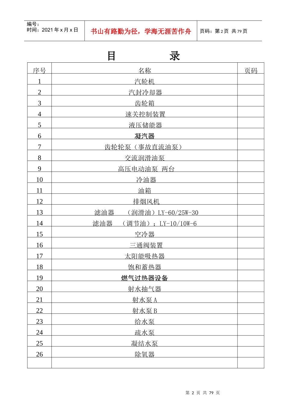 某公司设备台账标准格式_第2页