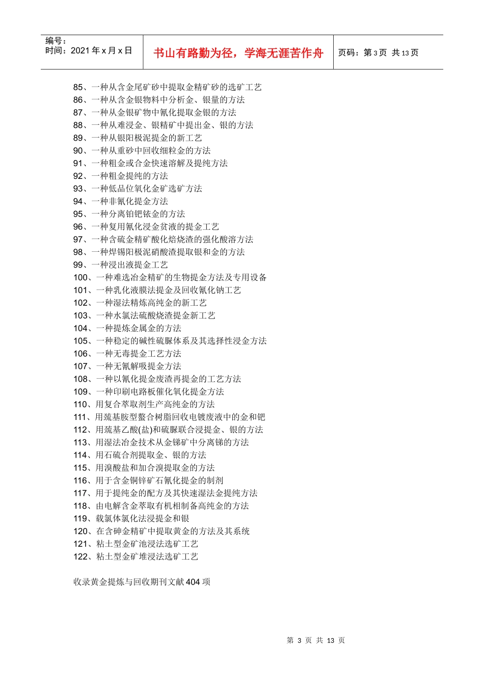 提金工艺(专利)_第3页