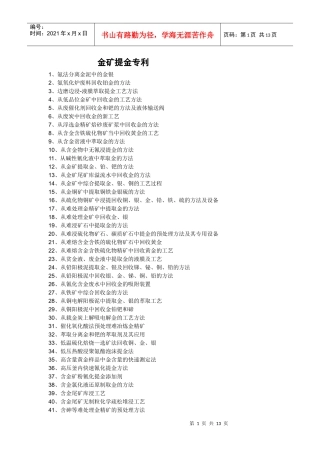 提金工艺(专利)