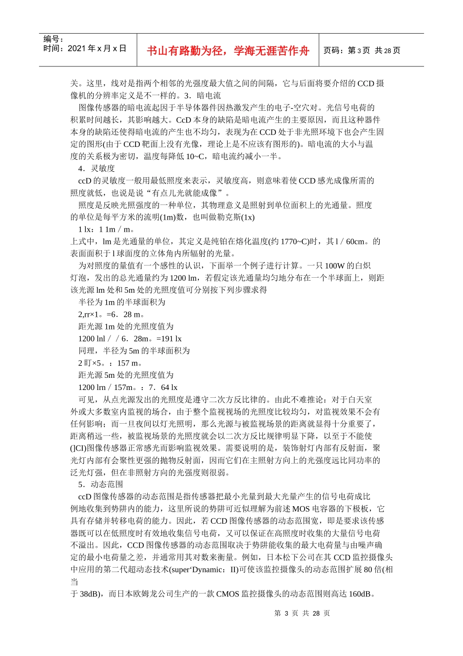 监控摄像头-监控设备使用及维修_第3页