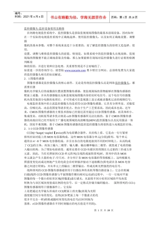 监控摄像头-监控设备使用及维修