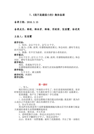 我不是最弱小的--教学设计