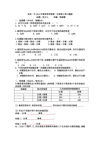 来宾一中2016年春季季学期高一生物第6周小题测