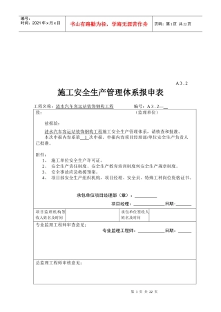 某工程施工安全生产管理