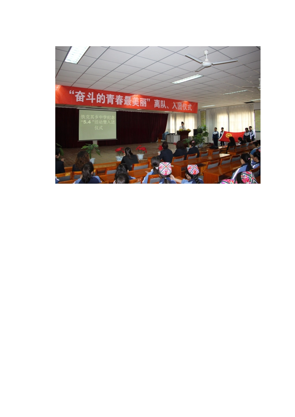 2016年铁克其乡中心学校入团仪式简讯_第2页