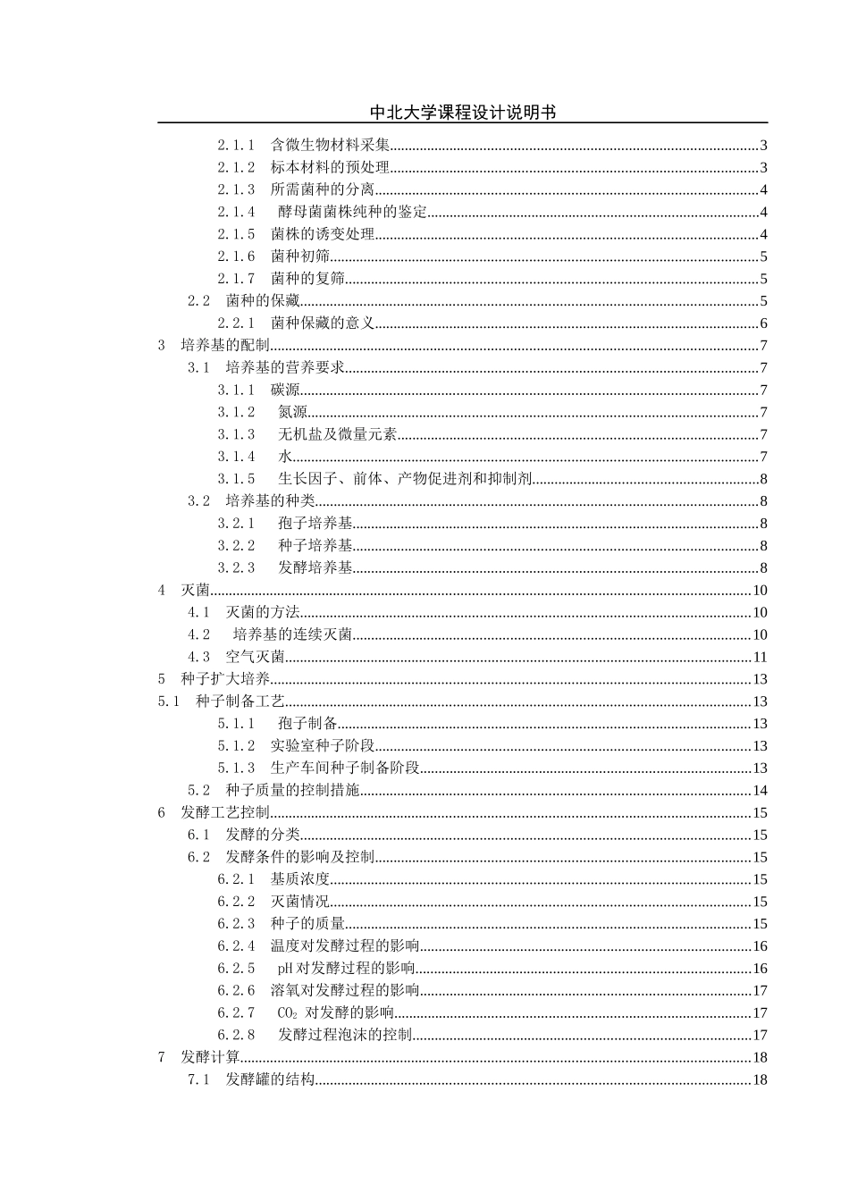 利用酵母菌发酵生产细胞色素C工艺设计_课程设计说明书_第2页