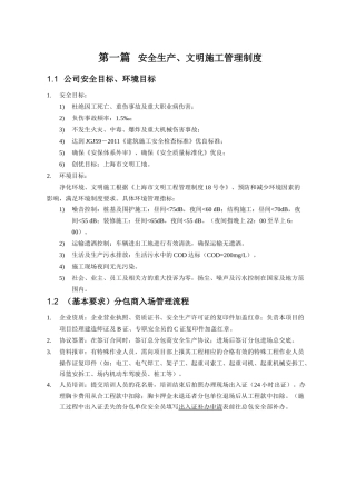 分包商安全生产、文明施工管控