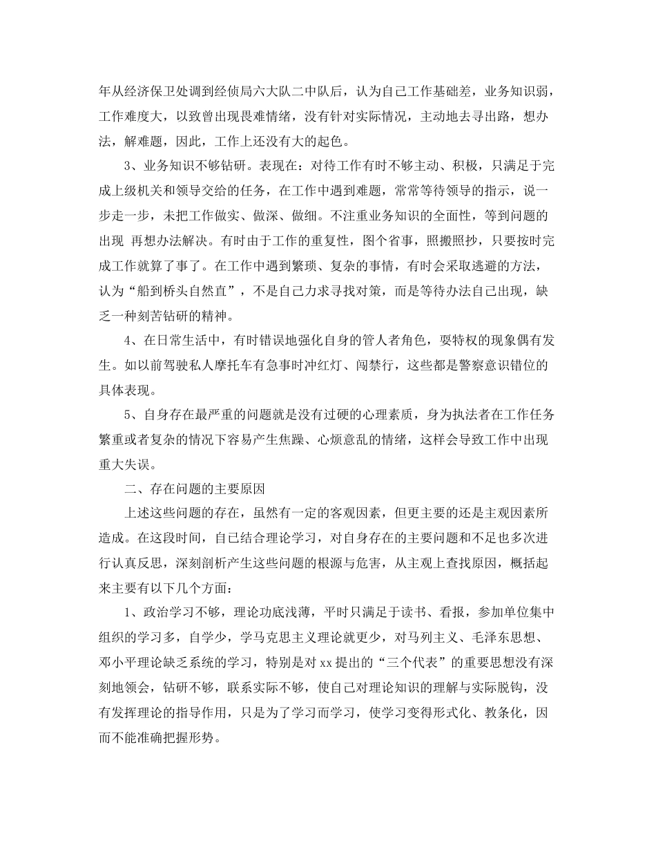 警察作风纪律思想工作总结范文 _第2页