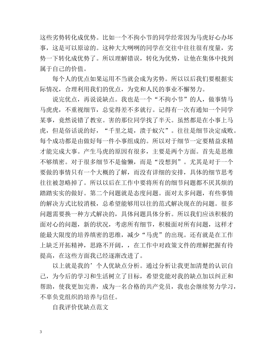 自我评价优缺点「精」 _第3页