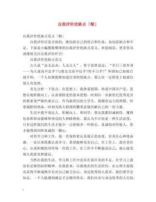 自我评价优缺点「精」 