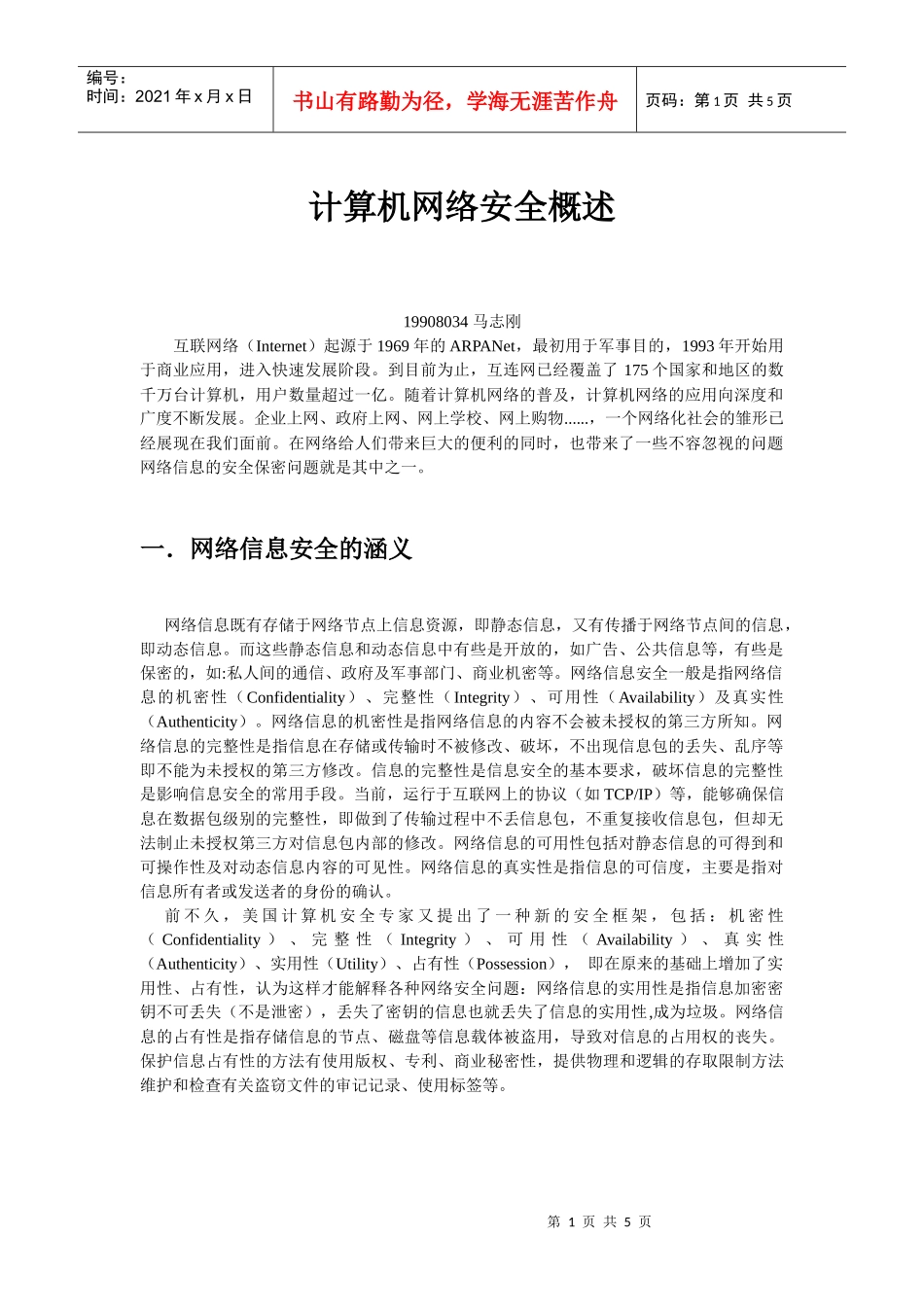 计算机网络安全概述_第1页