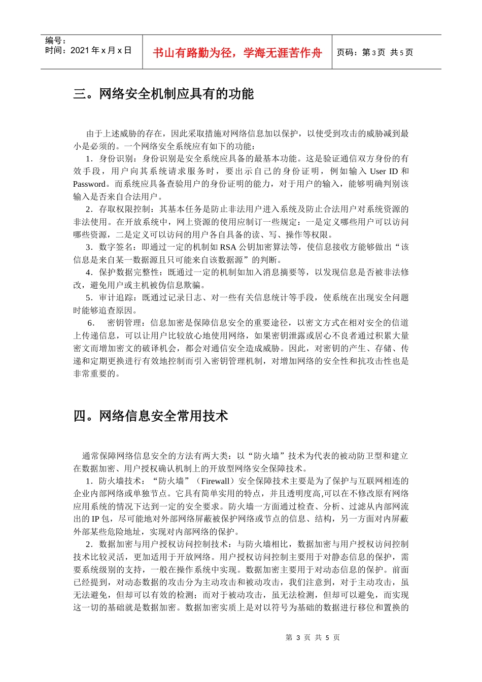 计算机网络安全概述_第3页