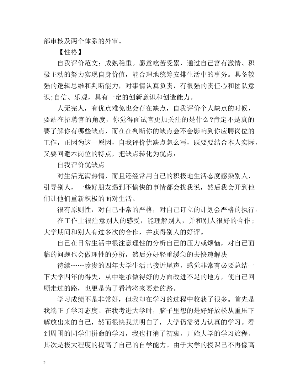 自我评价优缺点精 _第2页