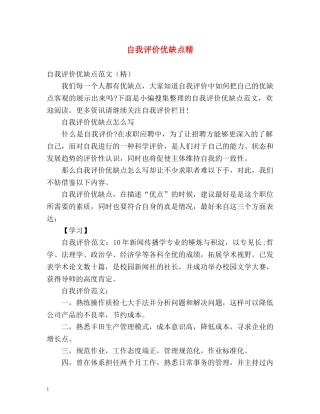 自我评价优缺点精 