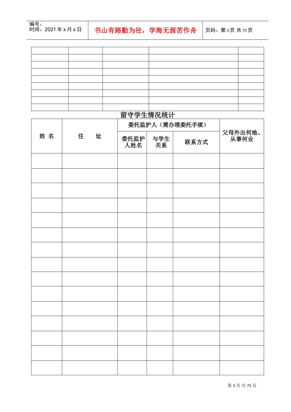 班级安全手册-(内容)(DOC78页)_第3页