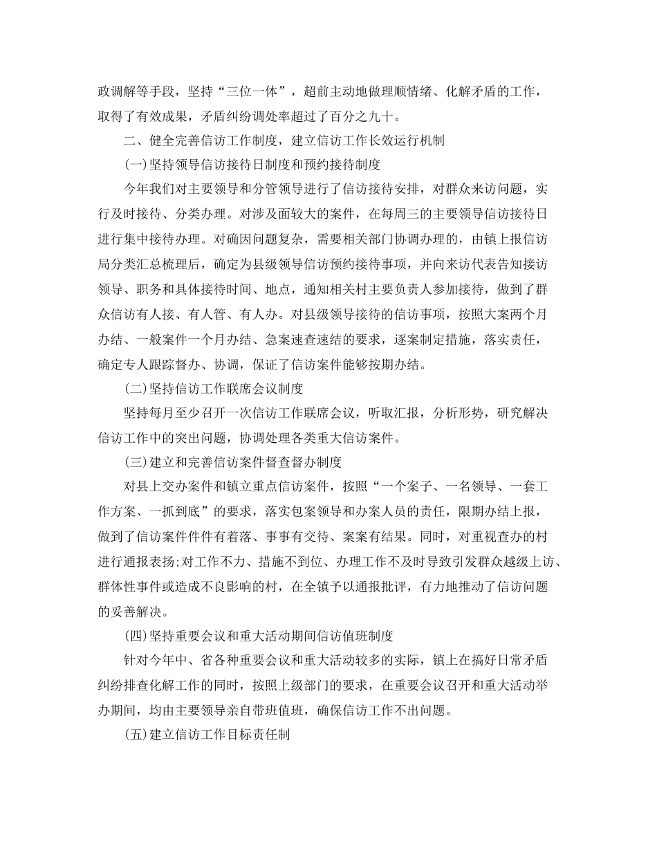 综治信访年度工作总结  (2)_第2页