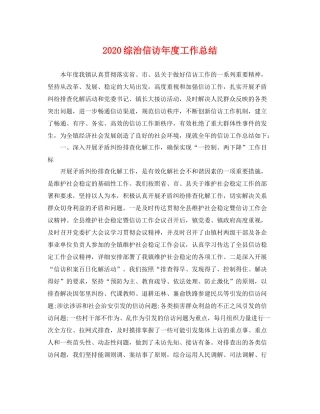 综治信访年度工作总结  (2)