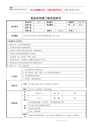 车间普工职位说明书