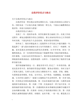 自我评价优点与缺点 