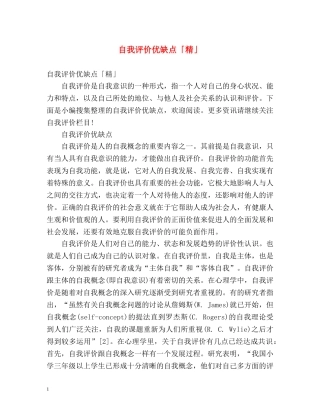 自我评价优缺点「精」2 