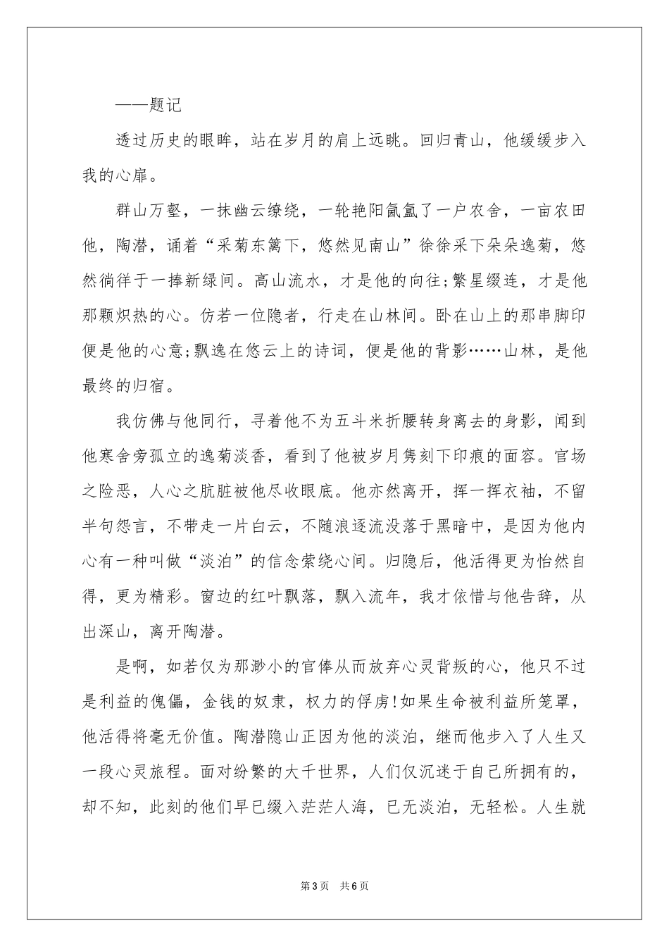高中叙事作文4篇_第3页