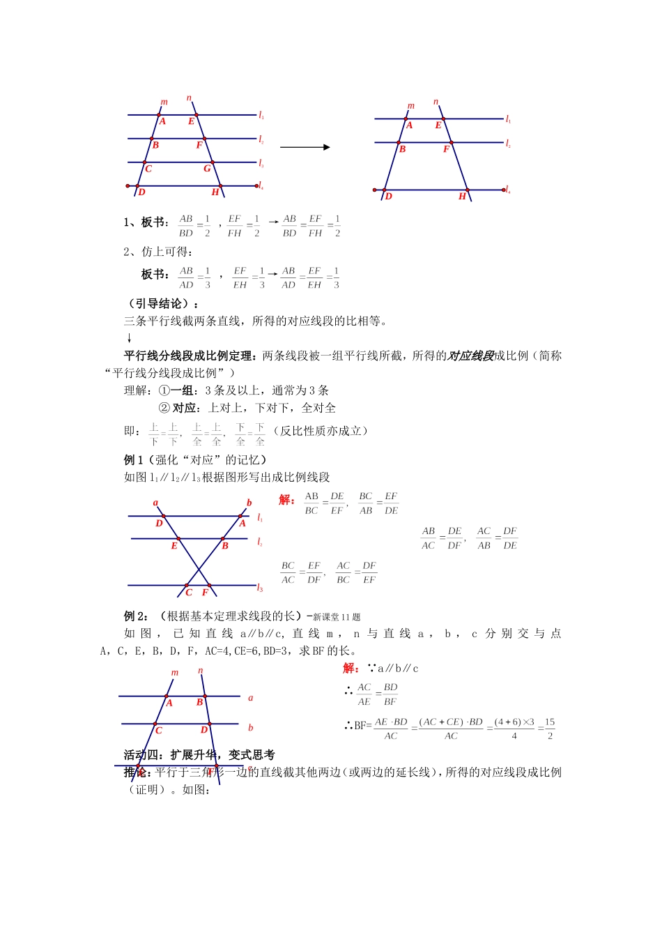 -平行线分线段成比例教案_第2页