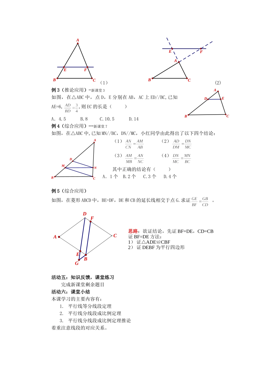 -平行线分线段成比例教案_第3页