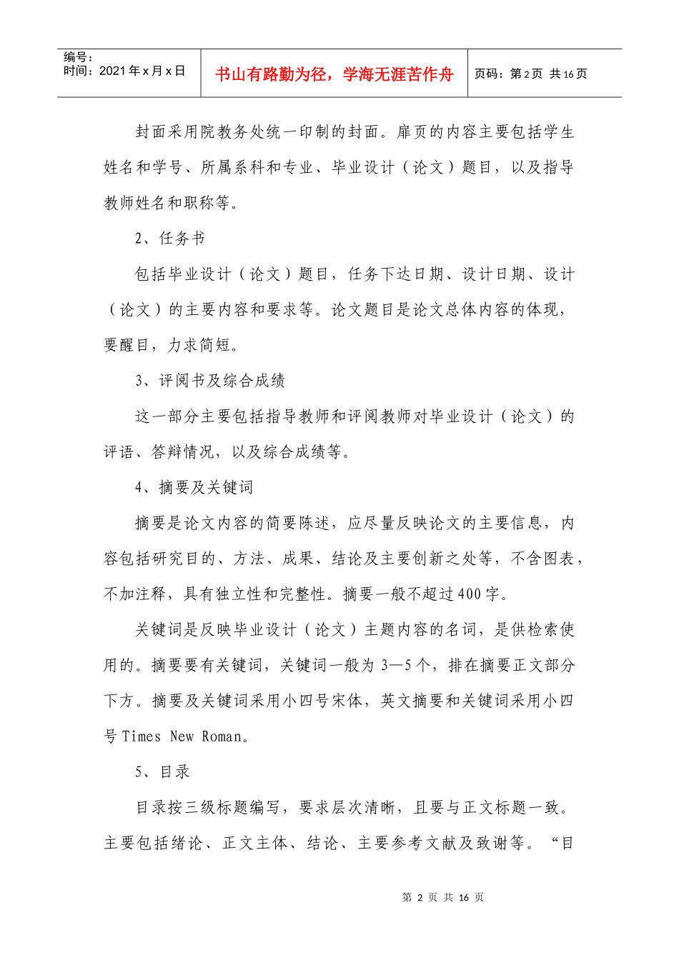 九州职业技术学院毕业设计(论文)撰写规范_第2页