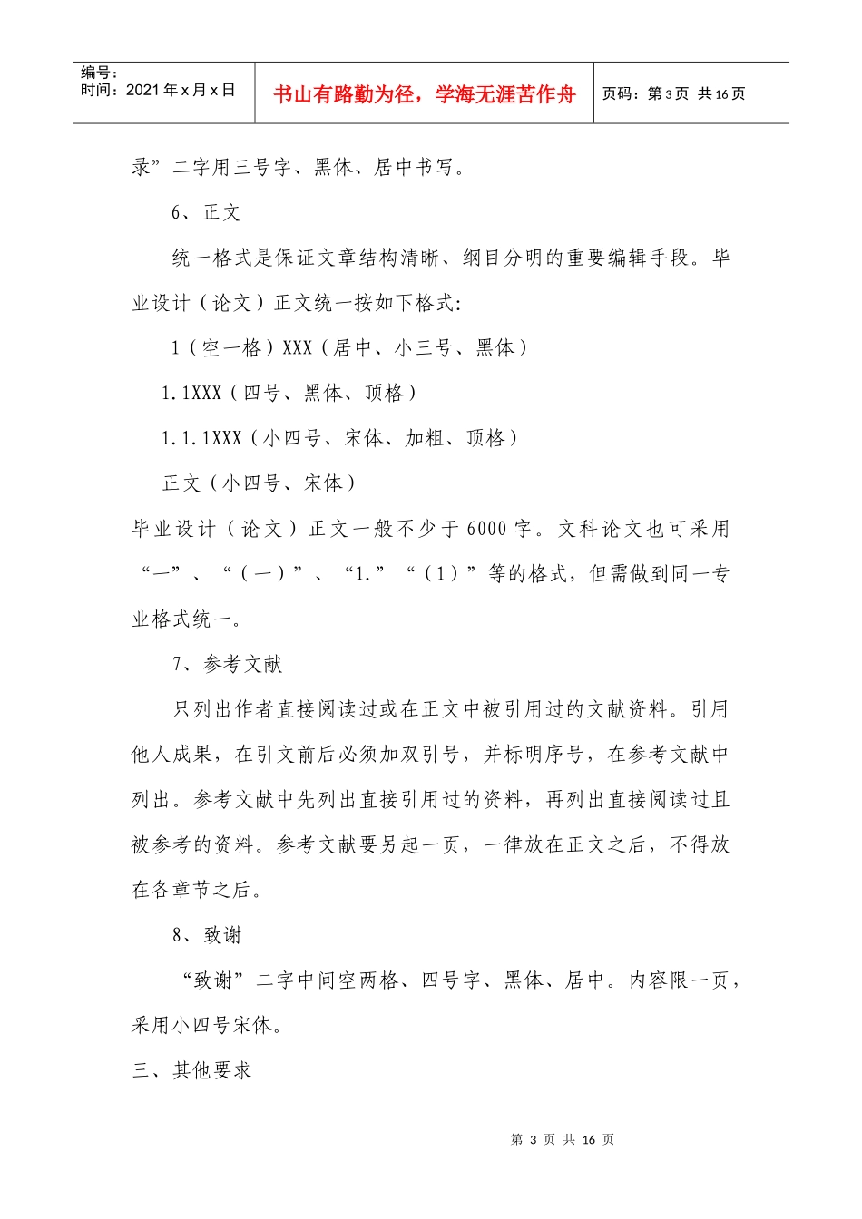 九州职业技术学院毕业设计(论文)撰写规范_第3页