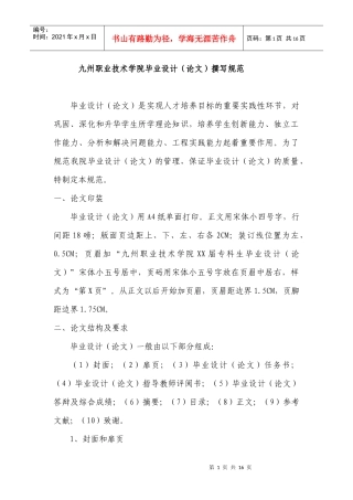 九州职业技术学院毕业设计(论文)撰写规范
