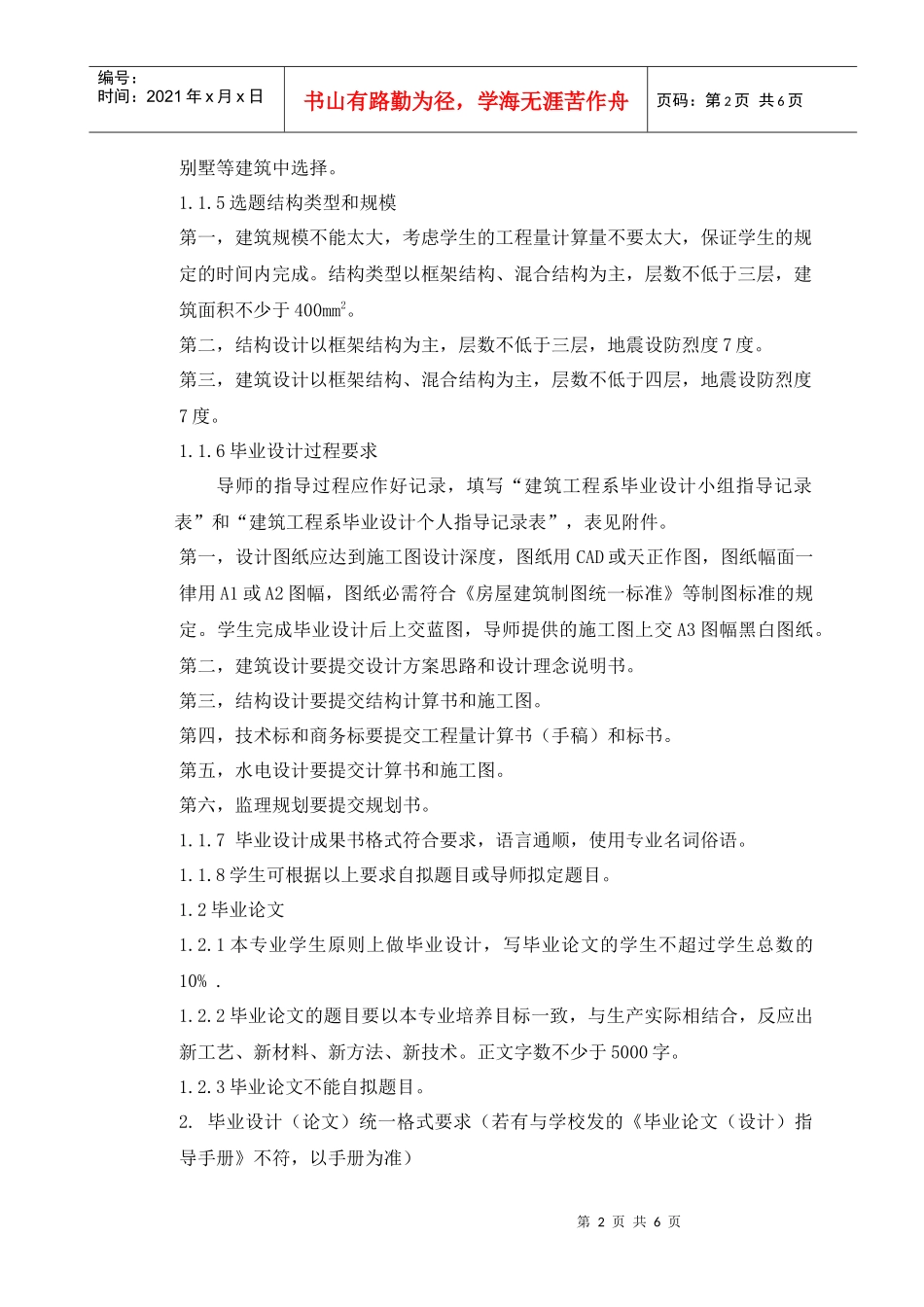 建筑设计技术专业毕业设计实施细则_第2页