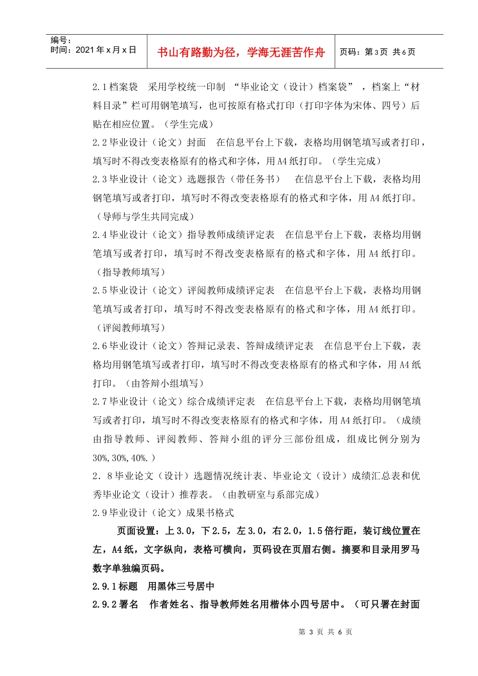 建筑设计技术专业毕业设计实施细则_第3页