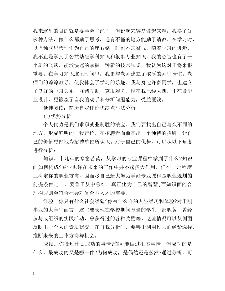 自我评价优缺点优选 _第3页