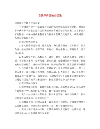 自我评价优缺点优选 