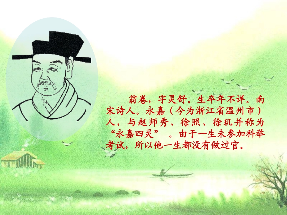 乡村四月PPT课件 (2)_第3页