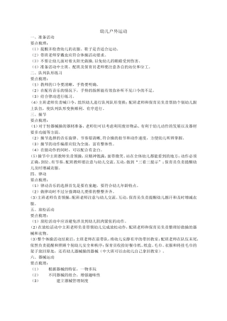幼儿户外运动
