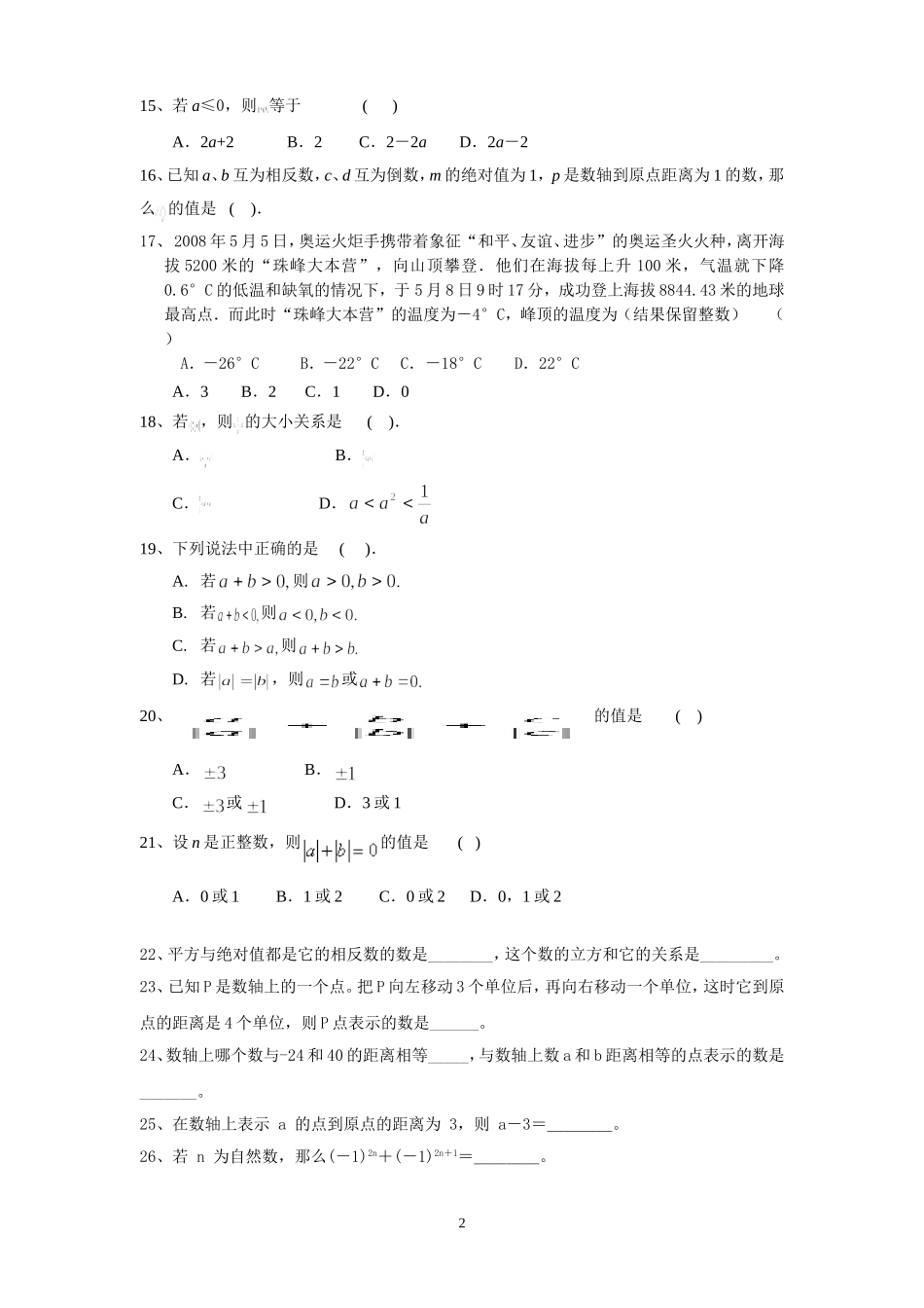 第一章有理数提升训练_第2页