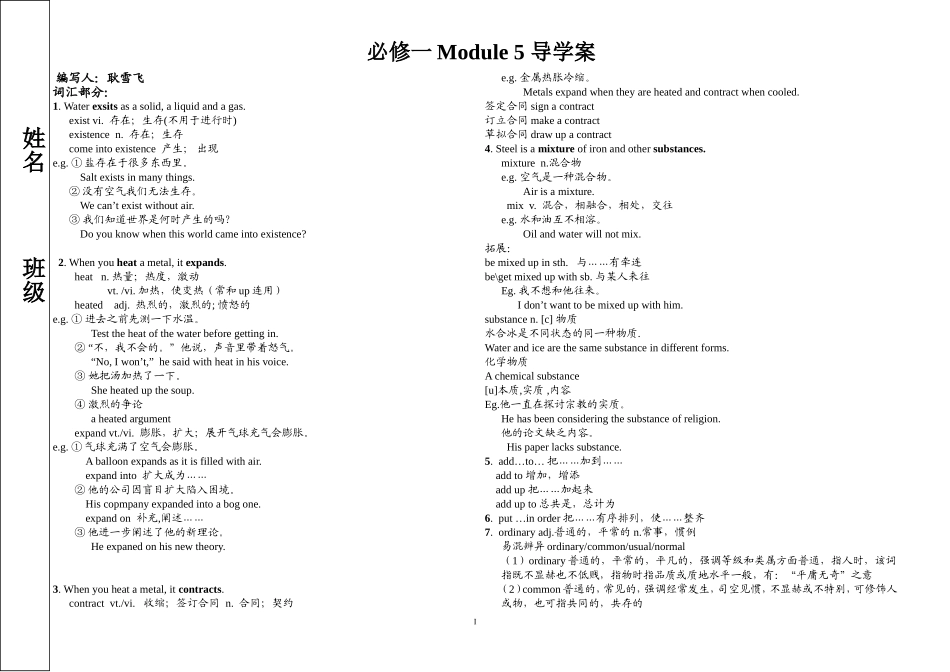 必修一module5知识点_第1页
