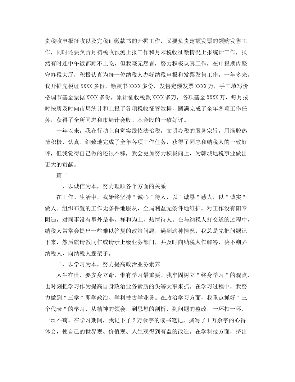 税务公务员个人工作总结三篇 _第2页