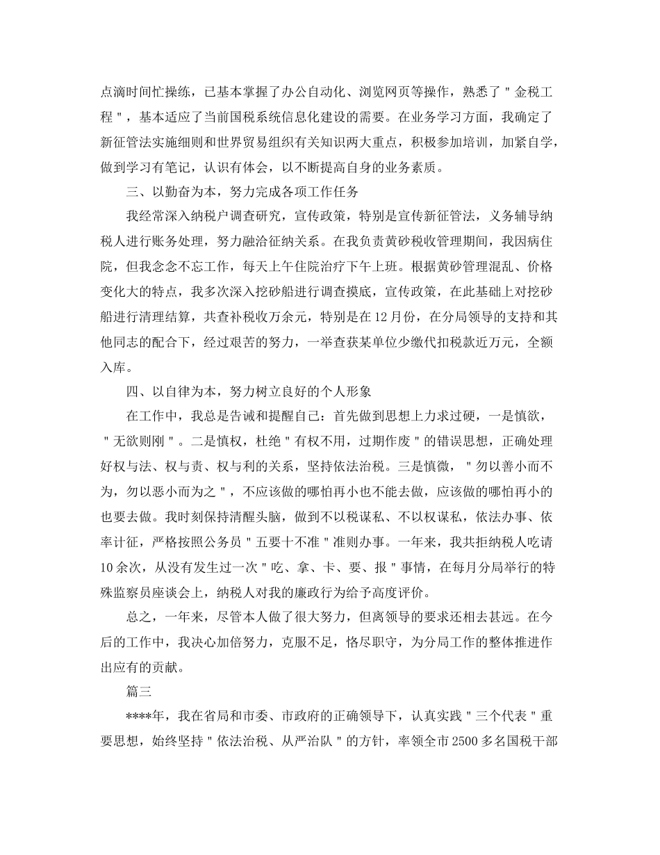 税务公务员个人工作总结三篇 _第3页