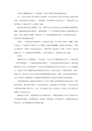 伦伦是个腼腆的男孩子