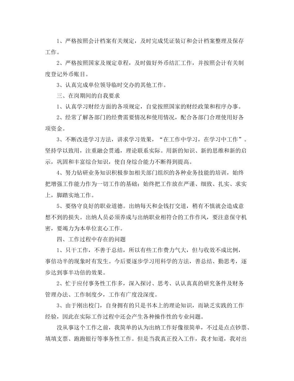 出纳个人工作总结范文6篇 _第2页
